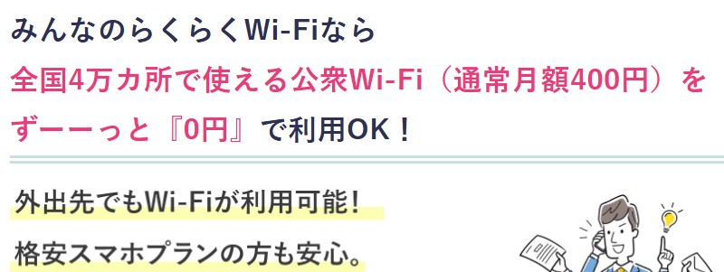 ����Ȃ��ł���y�yRakuRaku����؂��ƁIWi-Fi�z���T�C�g